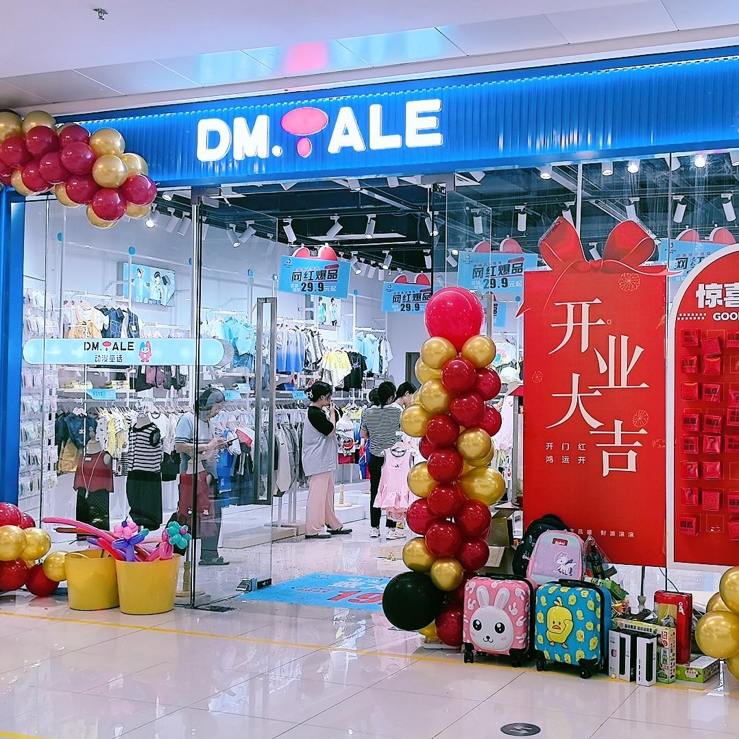 动漫童话大渡口万达店