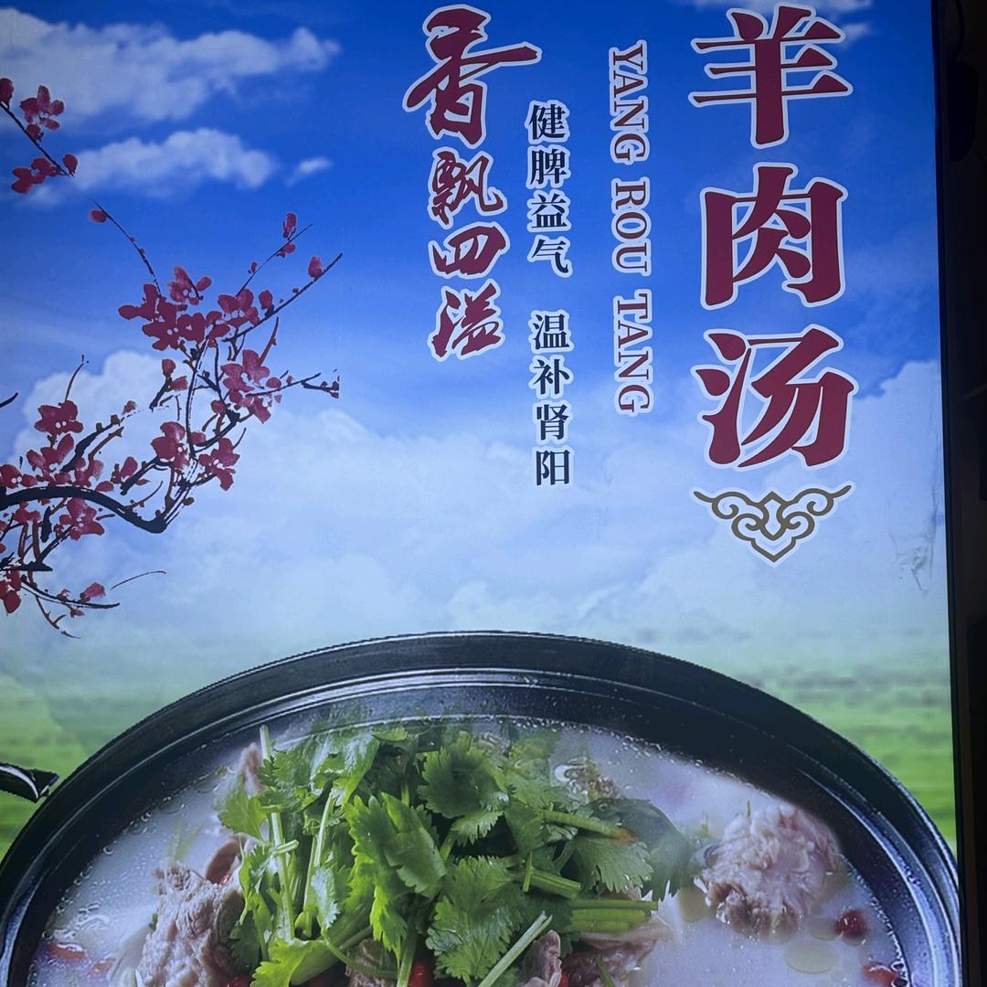 简阳羊肉汤（温莎店）