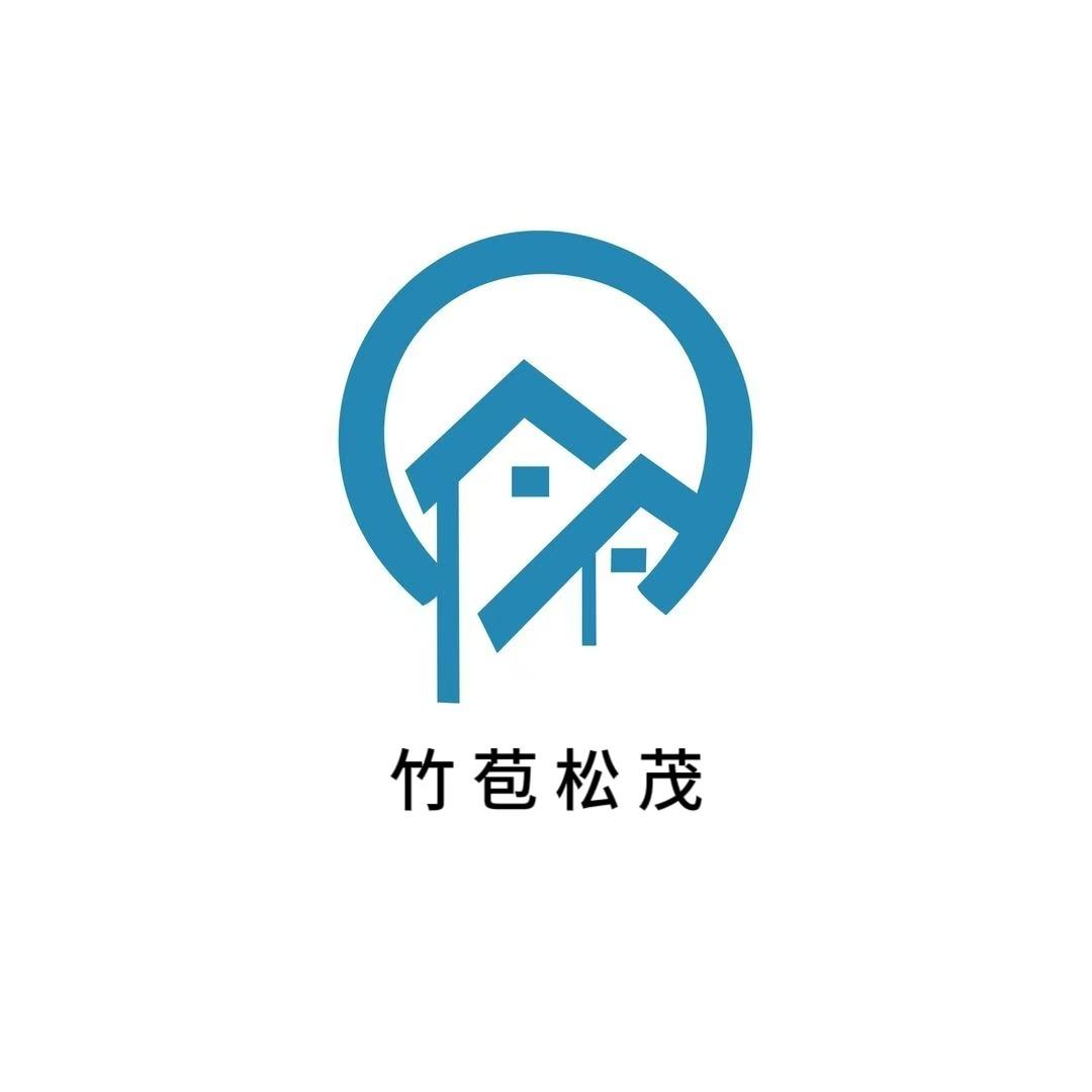 竹苞松茂民宿