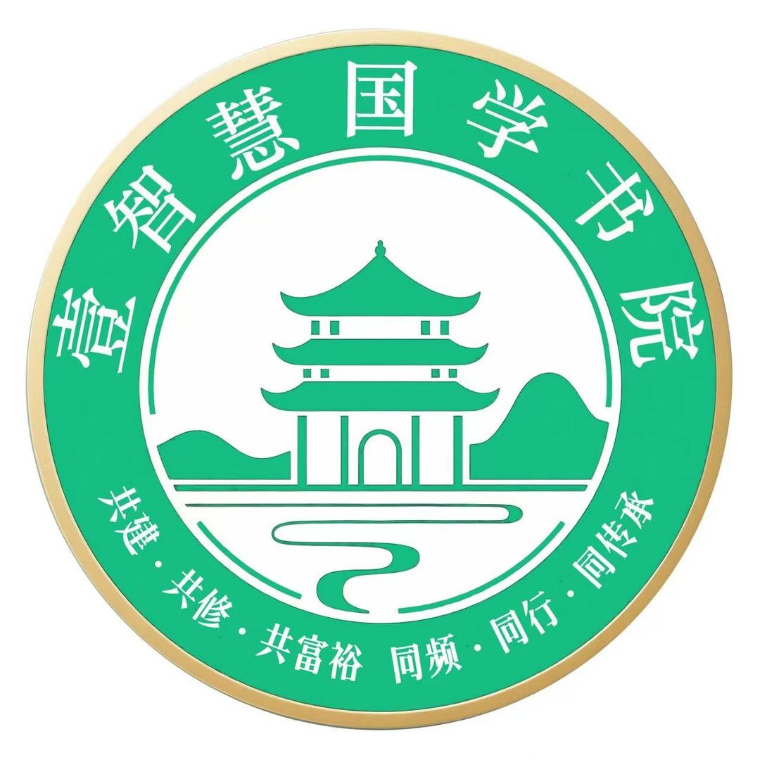 壹智慧国学书院
