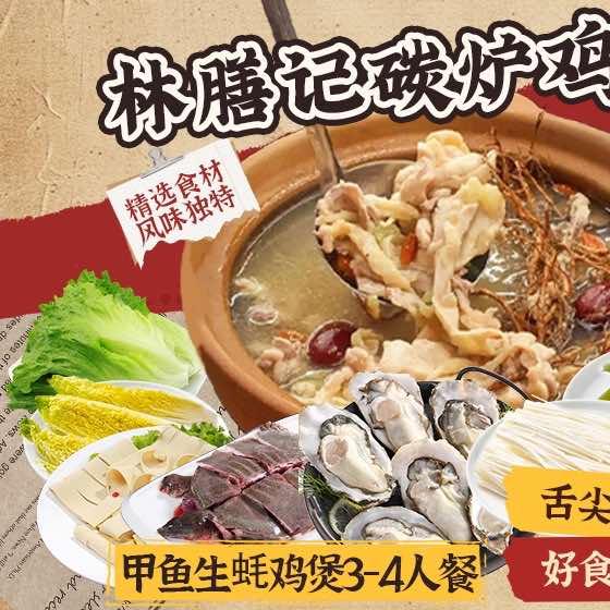 林膳记碳炉鸡煲（海甸岛店）