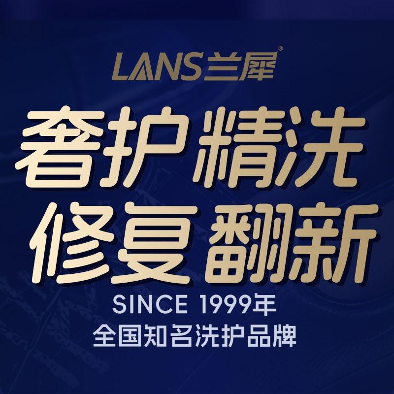 兰犀修复|翻新|奢护