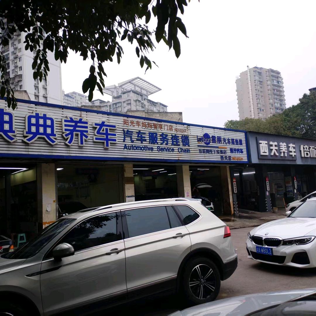 典典养车（西关店）汽车一站式服务。
