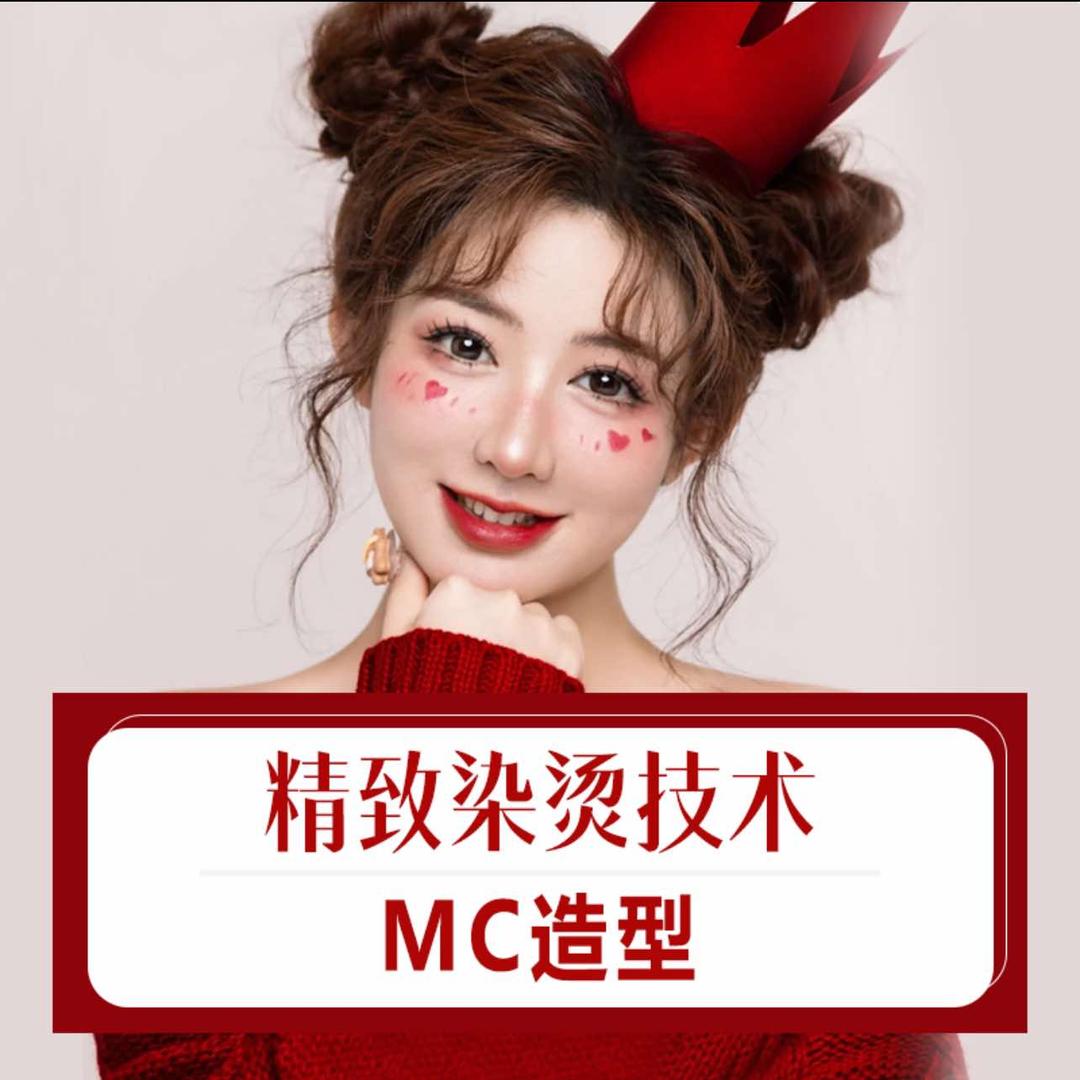 潮集 MC造型