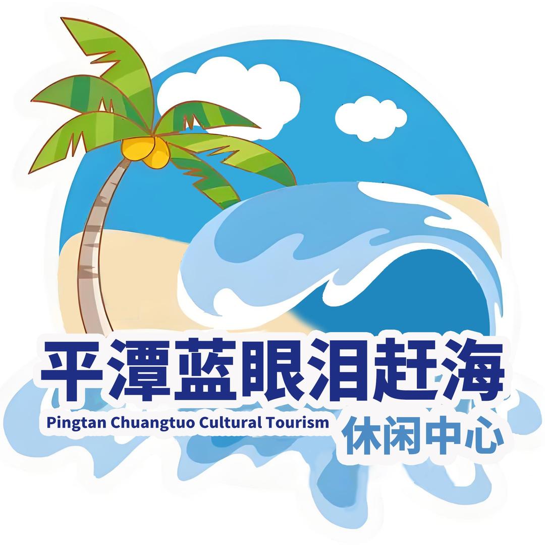 福建创拓旅游文化