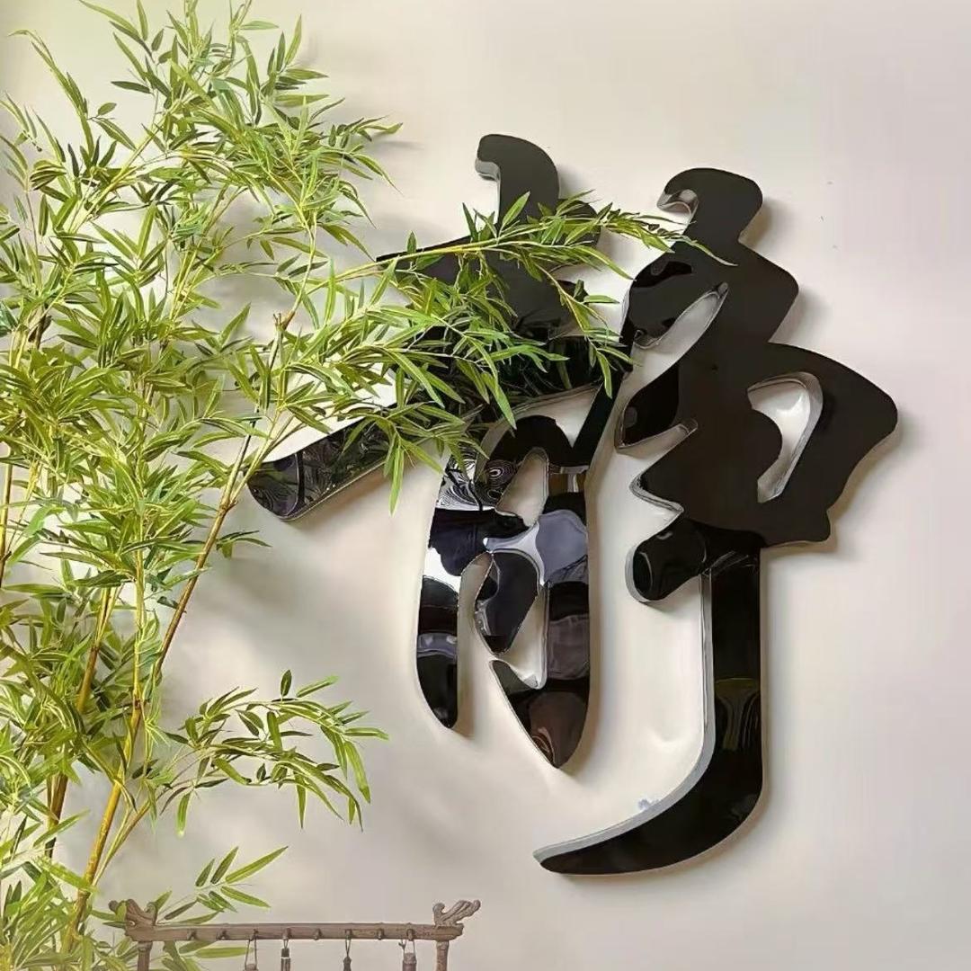 依林说国学.冯伟百货商行