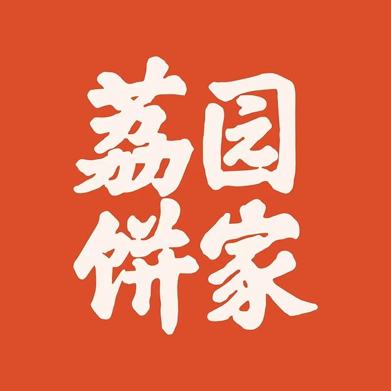 荔园饼家月饼官方号
