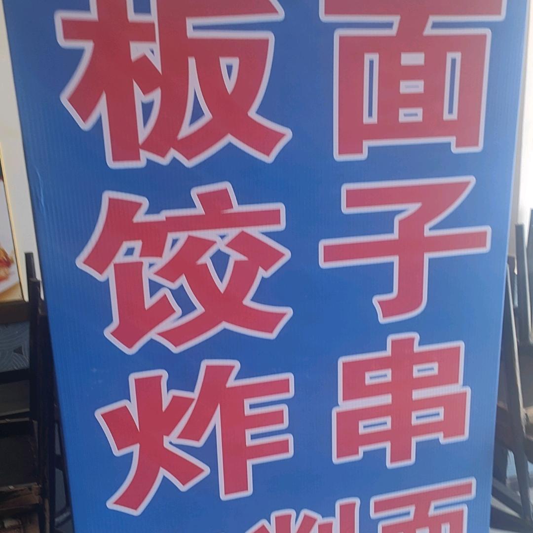 阿桑板面米线
