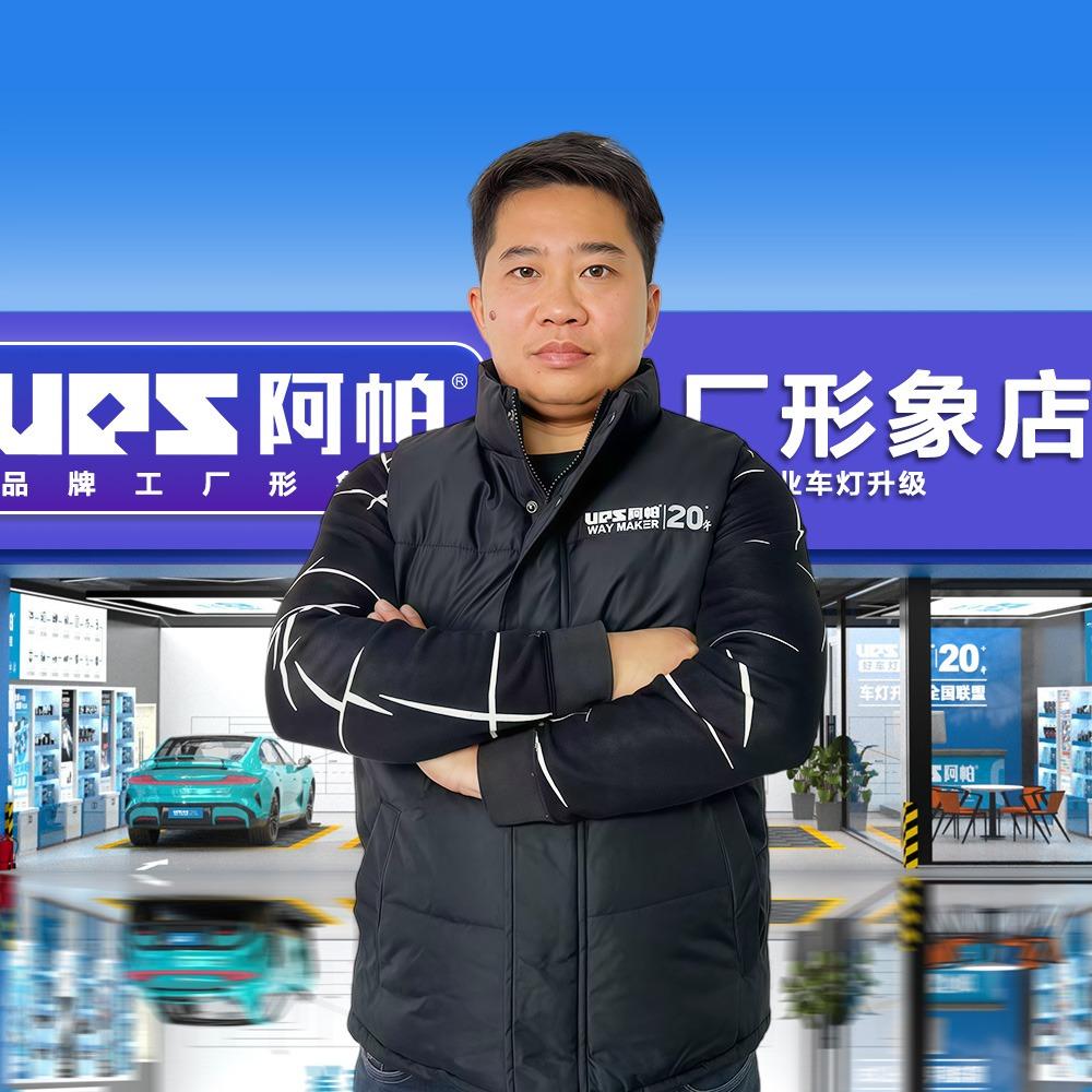 崇左车邦车灯(阿帕形象店)