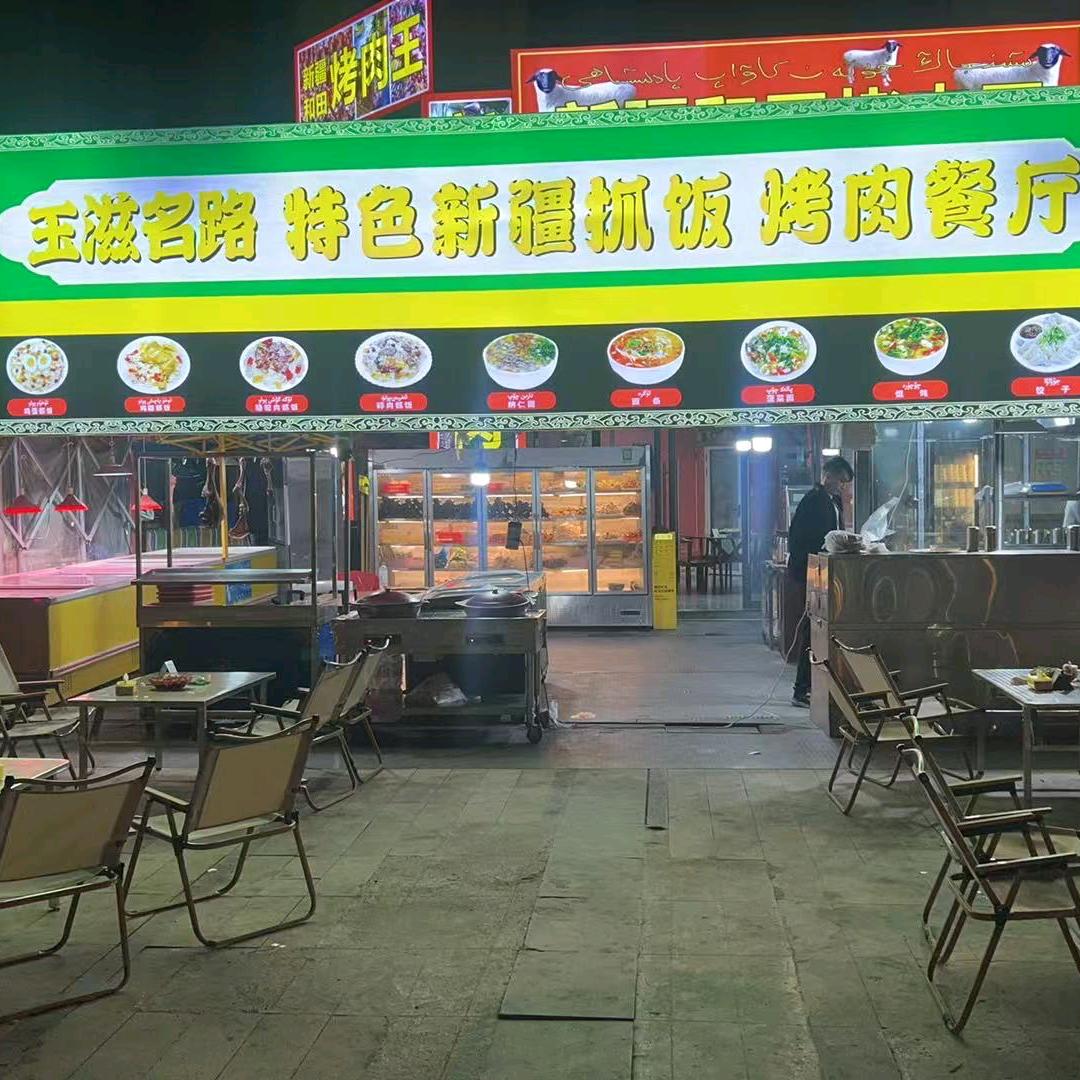 凤祥大道玉滋名路特色新疆抓饭烤肉餐厅