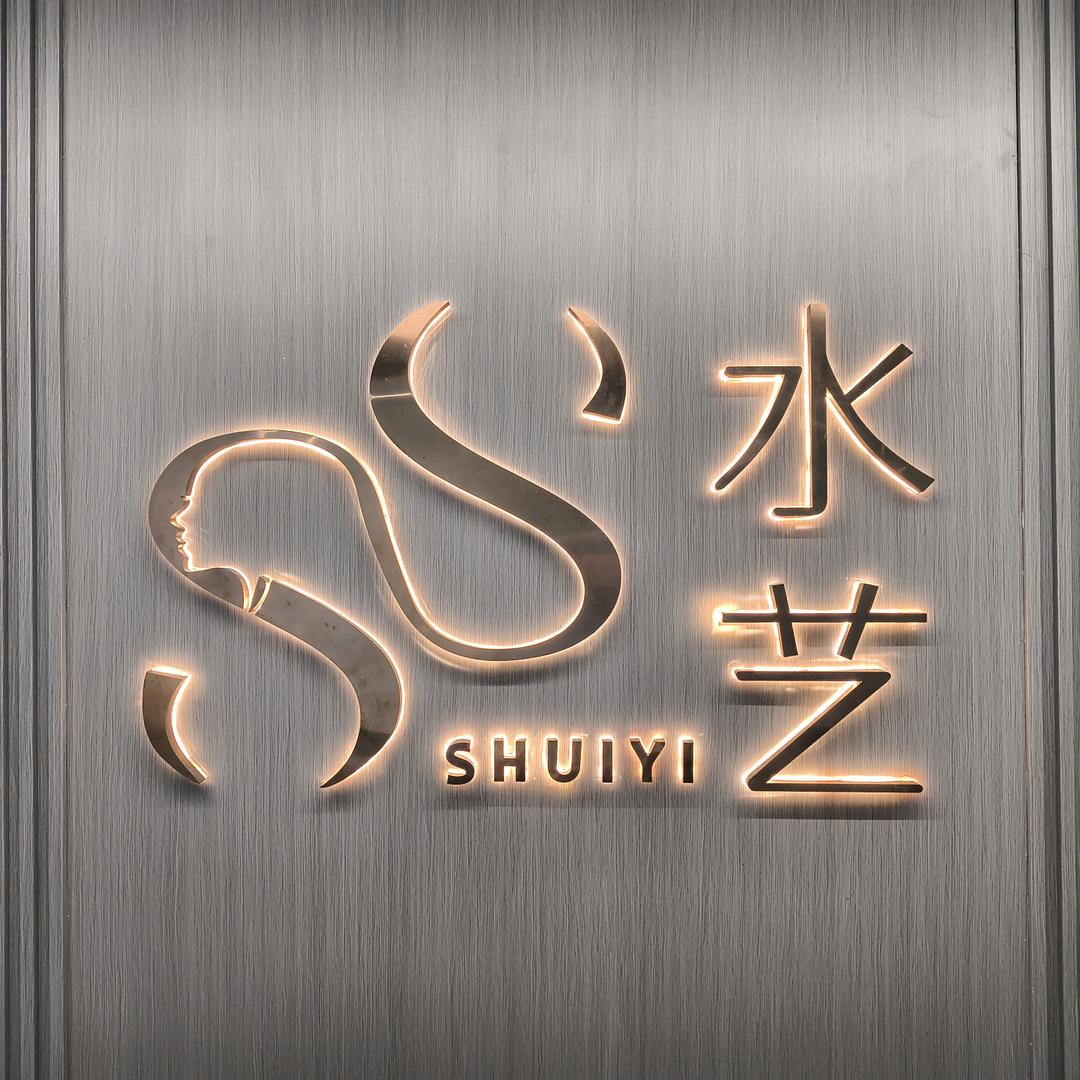 水艺SPA