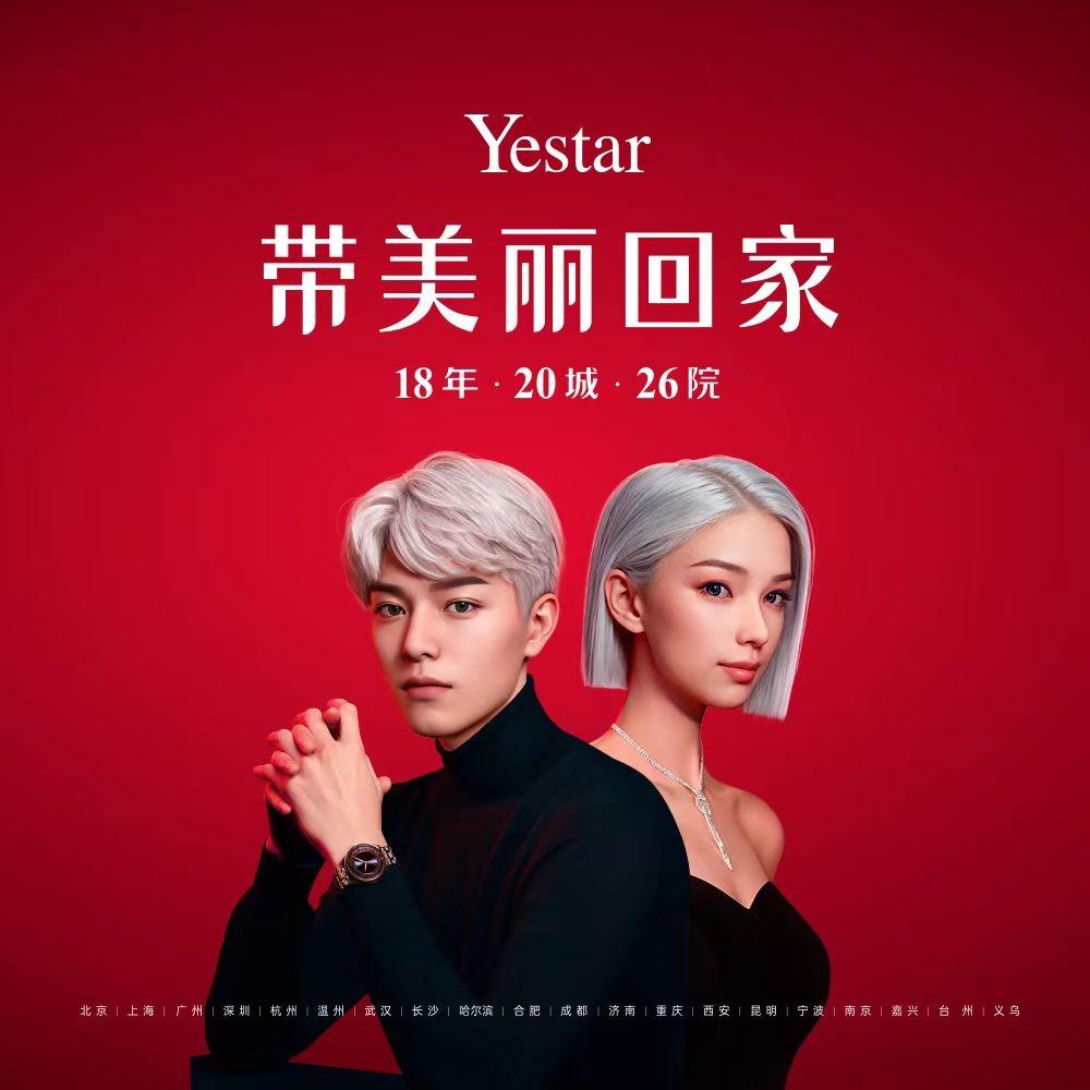 Yestar艺星旗舰店（全国）