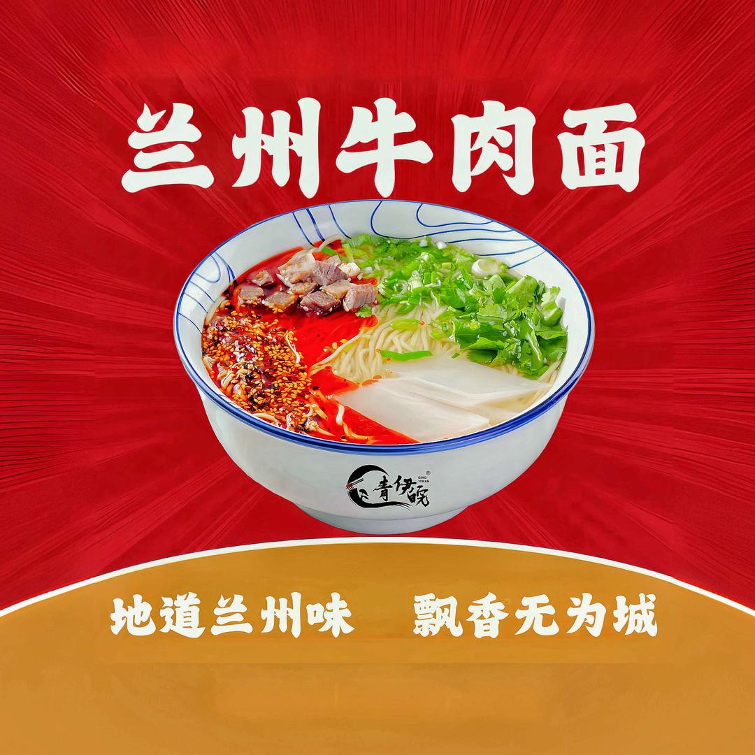 兰州牛肉面福园新村店官方号