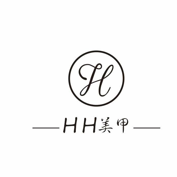 HH美甲官方号