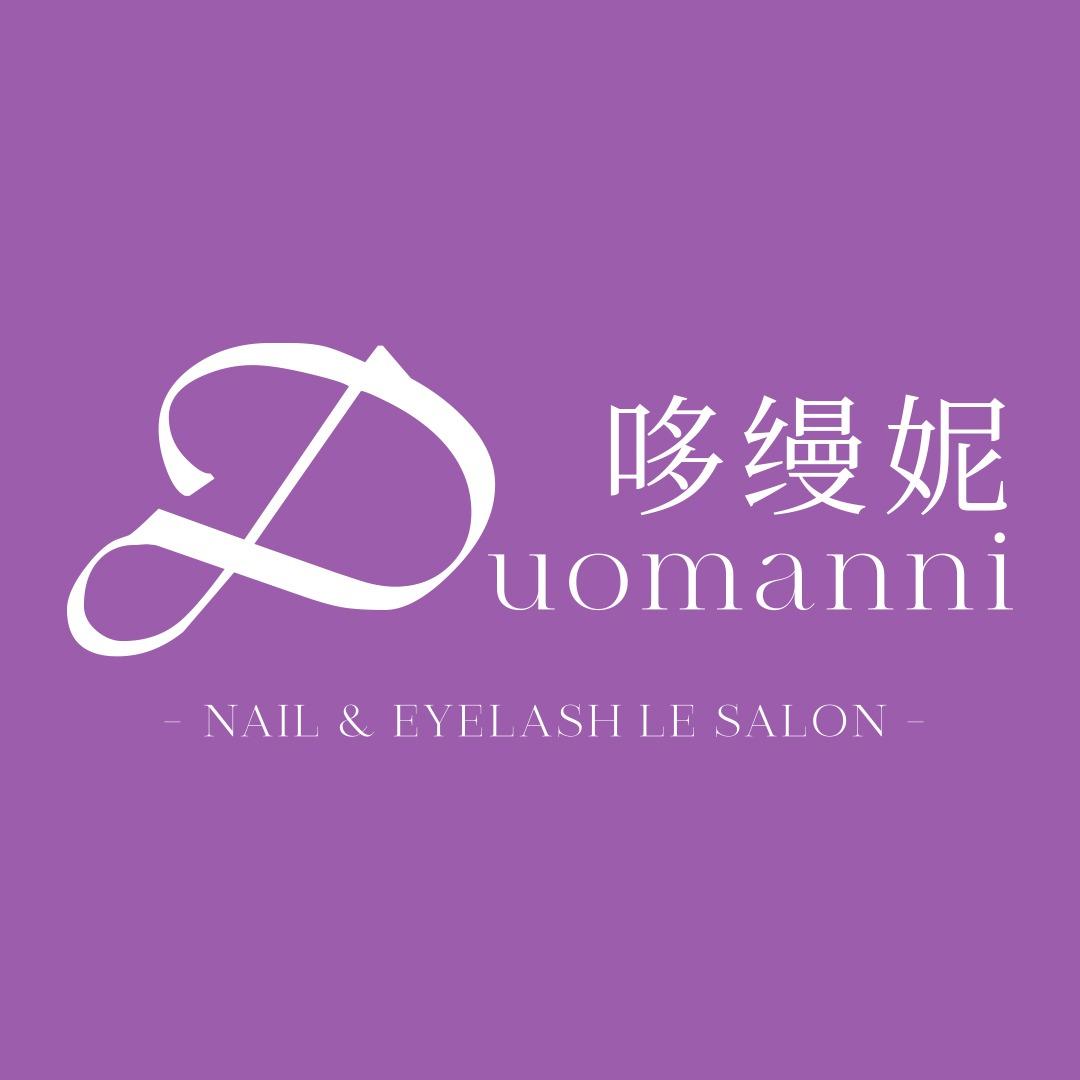 哆缦妮美甲美睫品牌号