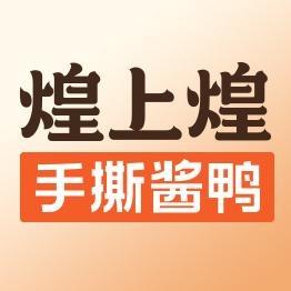 煌上煌广西本地生活