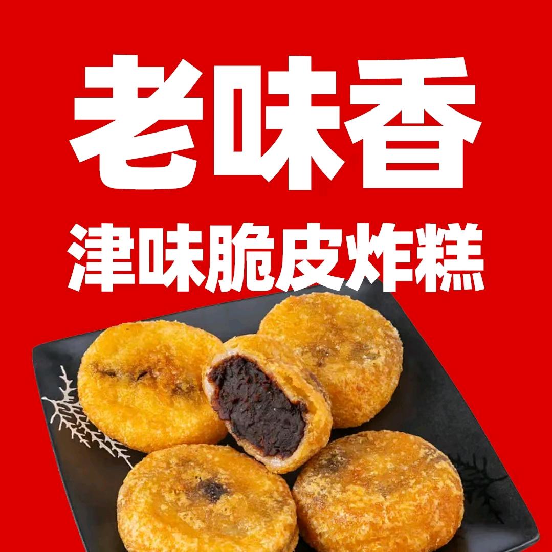 津味脆皮炸糕官方号