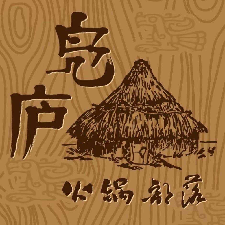 凫庐火锅·烧烤