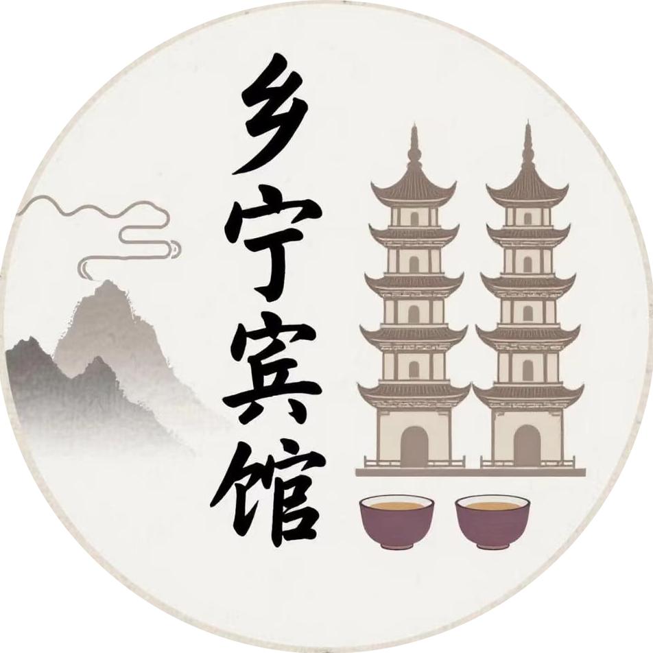 乡宁宾馆官方号