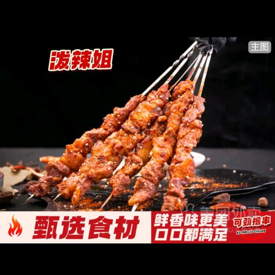 强哥烤面筋.电烤串