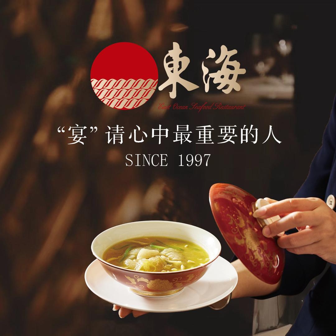 东海海鲜酒家