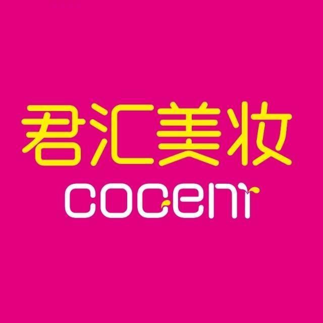 君汇美妆(沣东吾悦店)