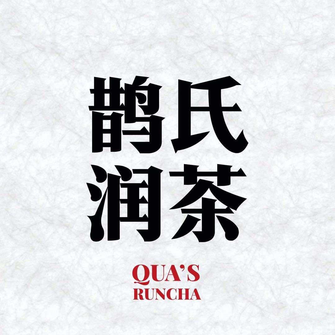 鹊氏润茶宜兴蓝天店