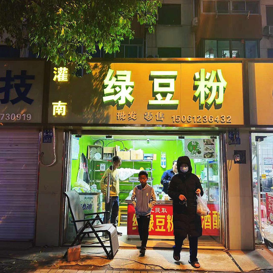 正宗灌南绿豆凉粉