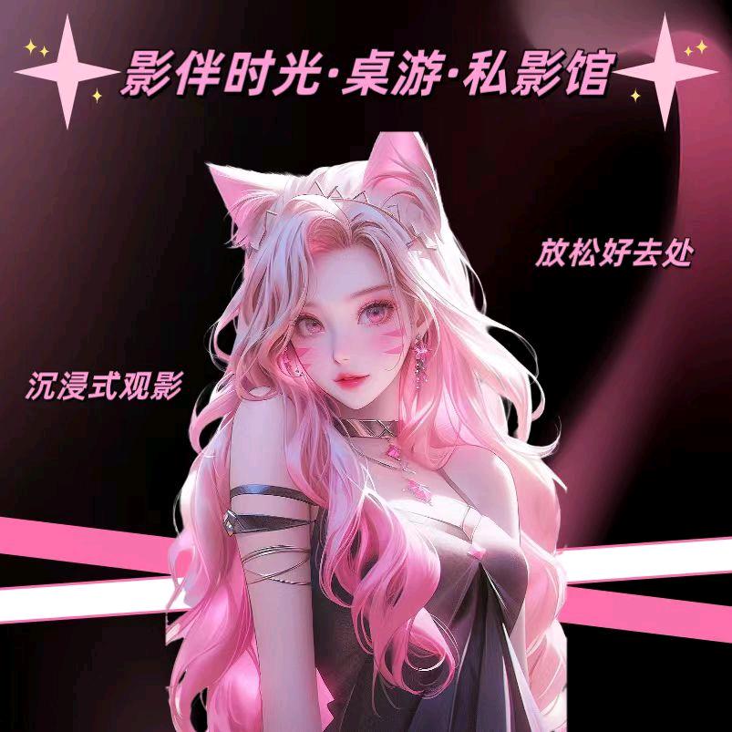 影伴时光·桌游·私影馆官方号