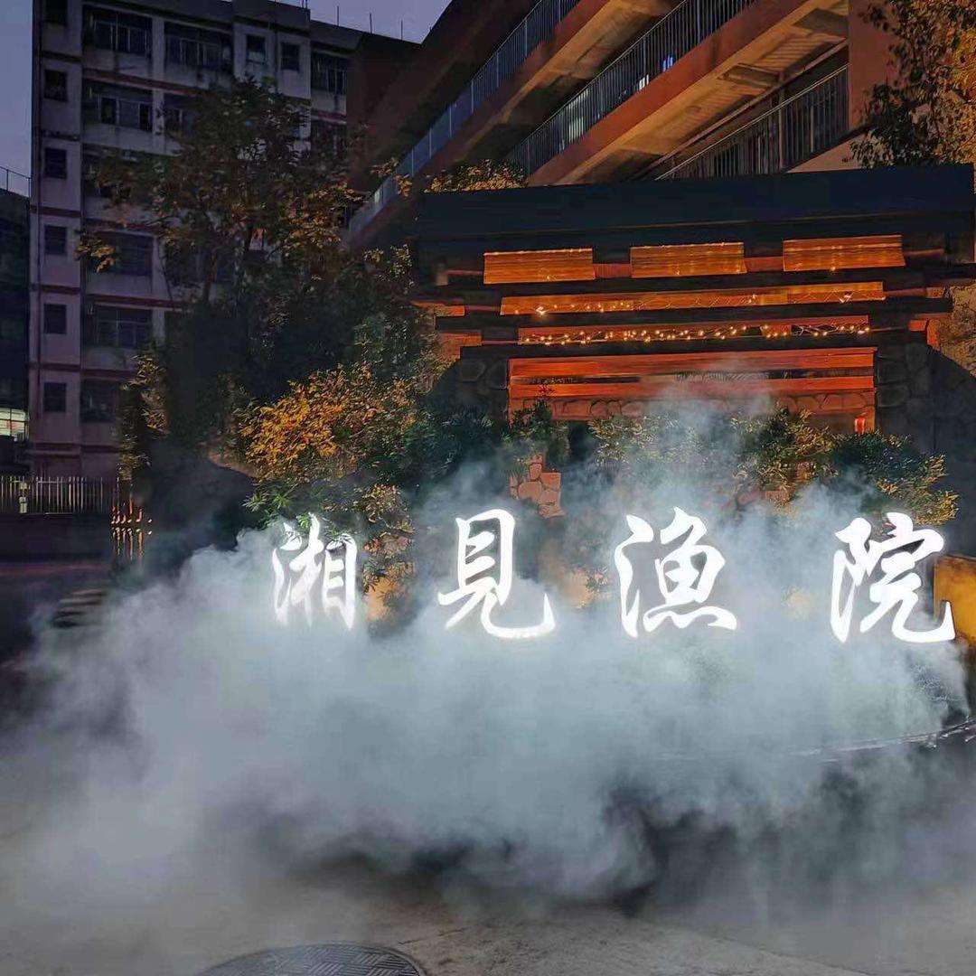 湘见渔院