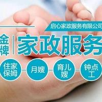 启心家政（朱老师）