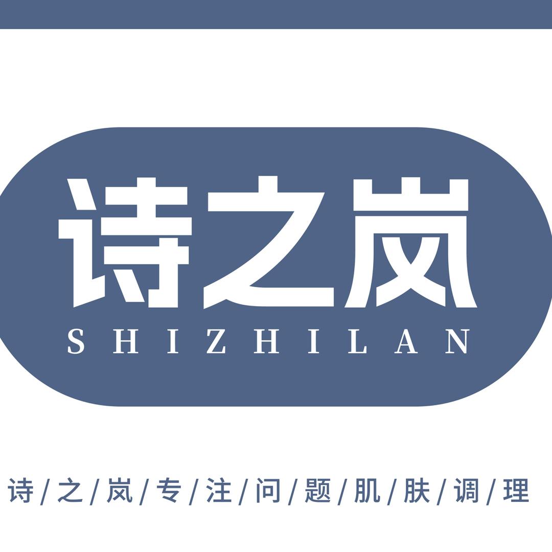 诗之岚(西河路店)