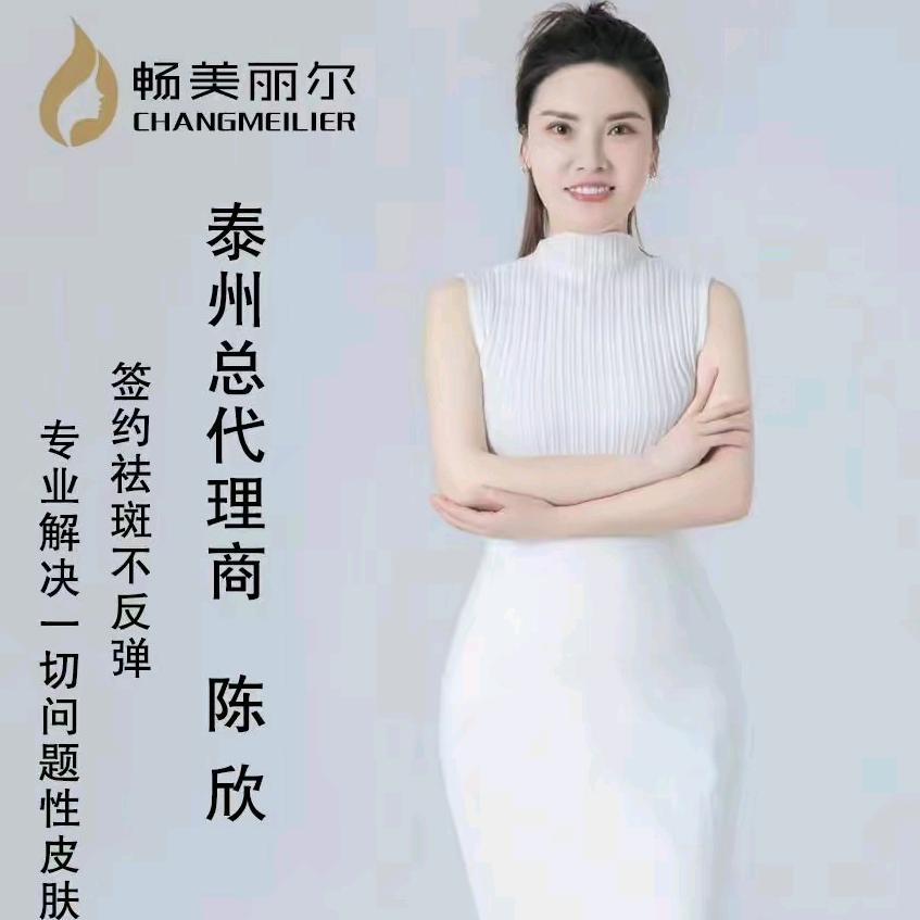 畅美丽尔__泰州总代