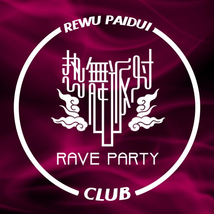 RAVEPARTY热舞派对福永店