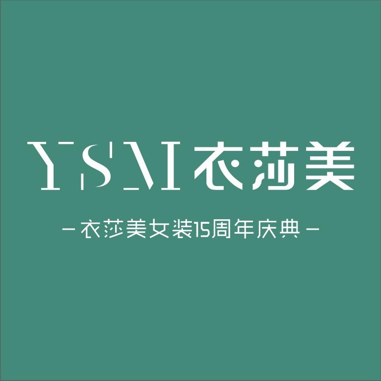 衣莎美品牌女装