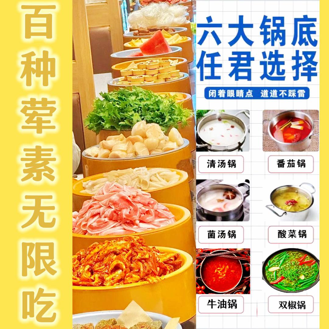 崔记重庆自助旋转火锅