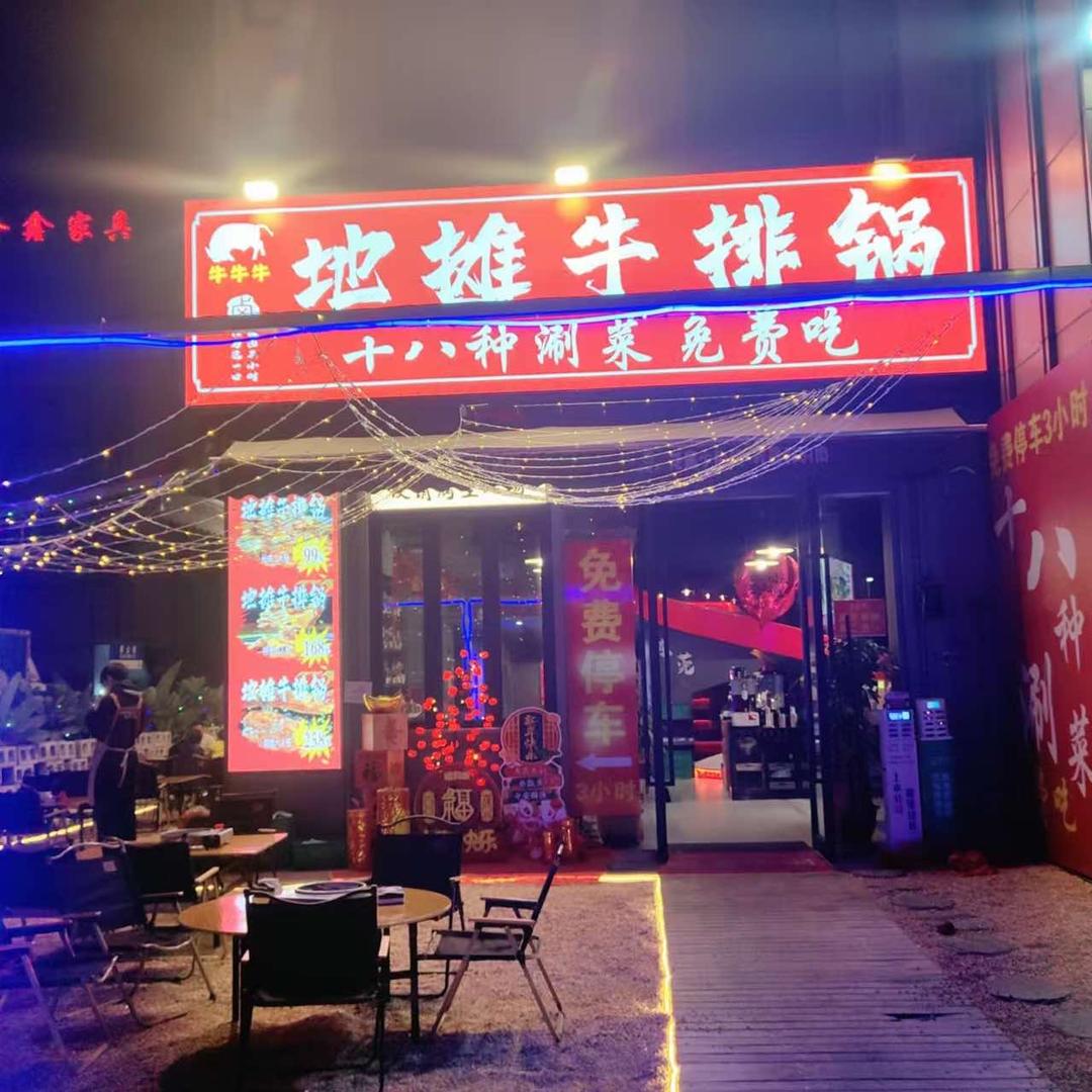 东莞南城地摊牛排锅阿豪