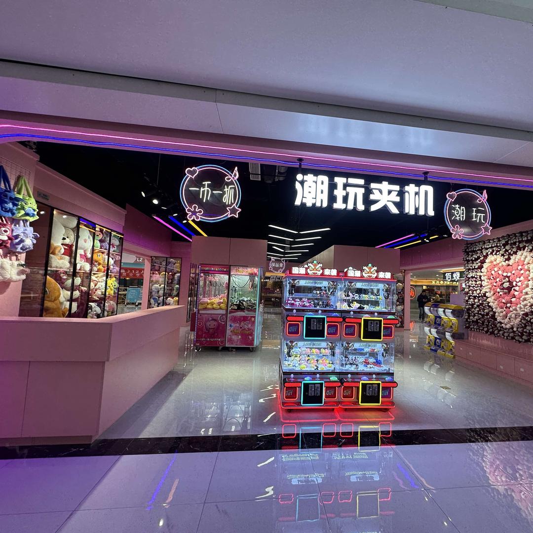 潮玩夹机(万嘉旺生活广场店)官方号