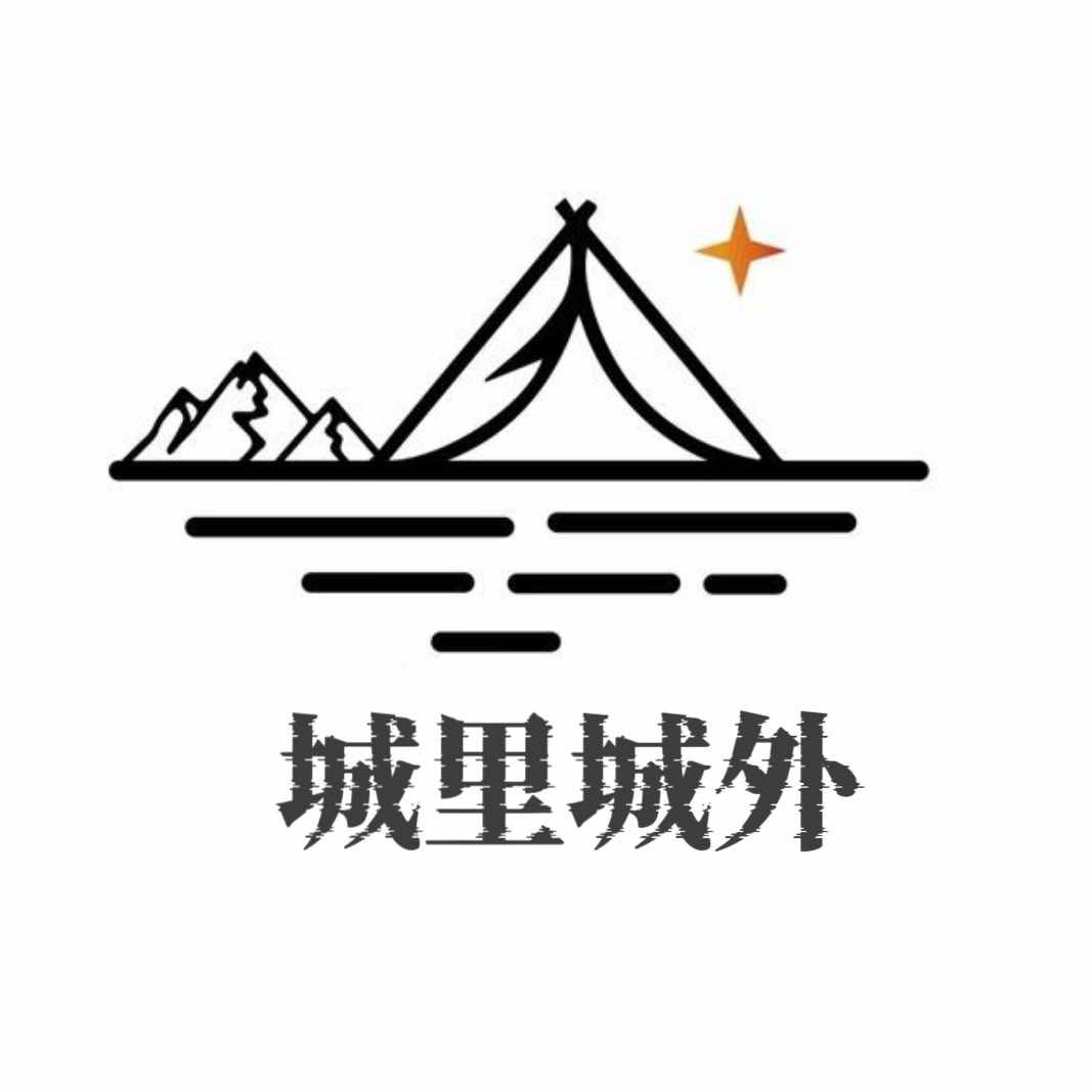 城里城外露营基地