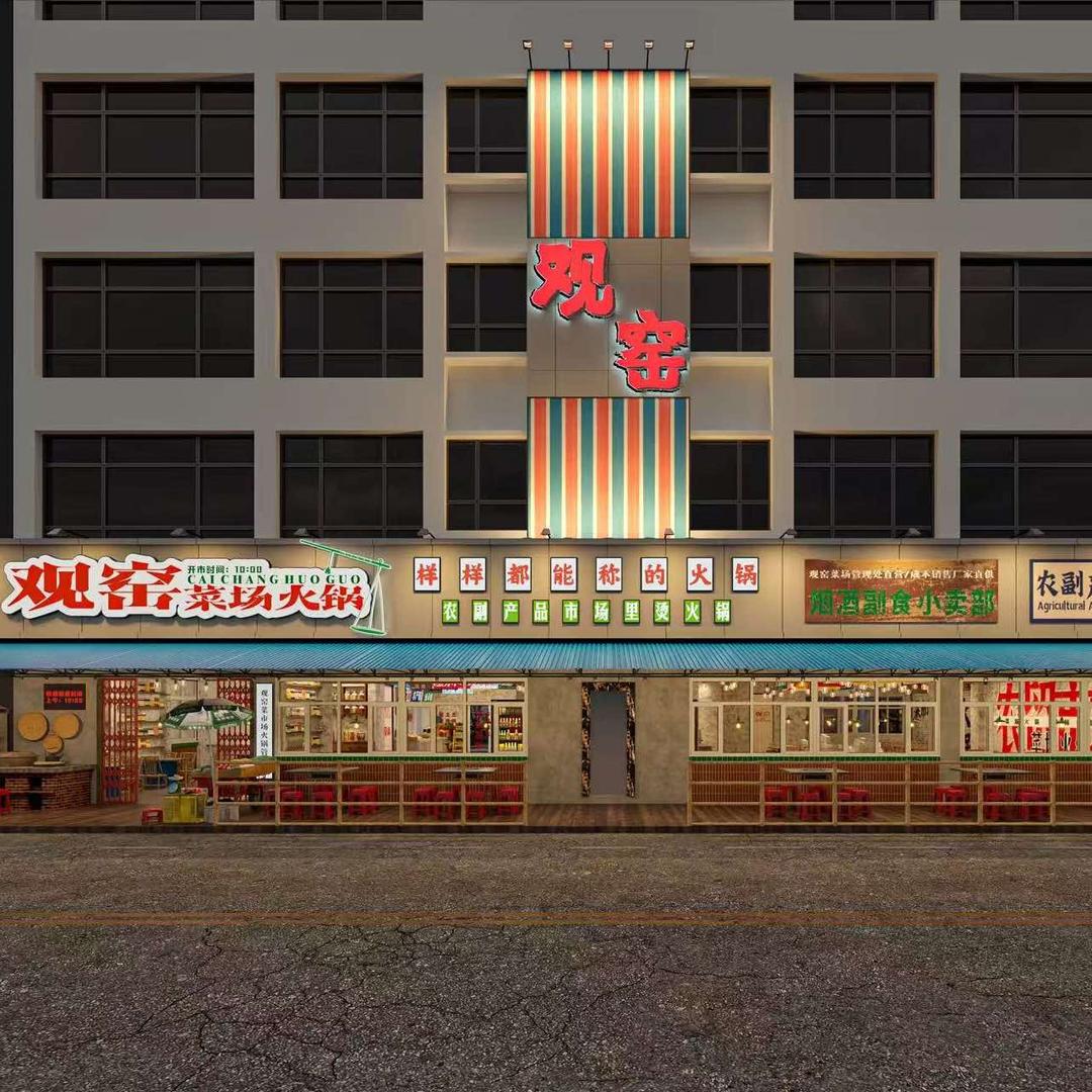 观窑菜场火锅(兴义店)专用号