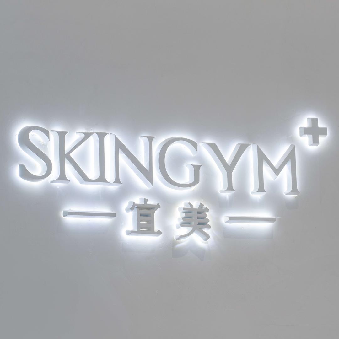 SG宜美皮肤管理中心