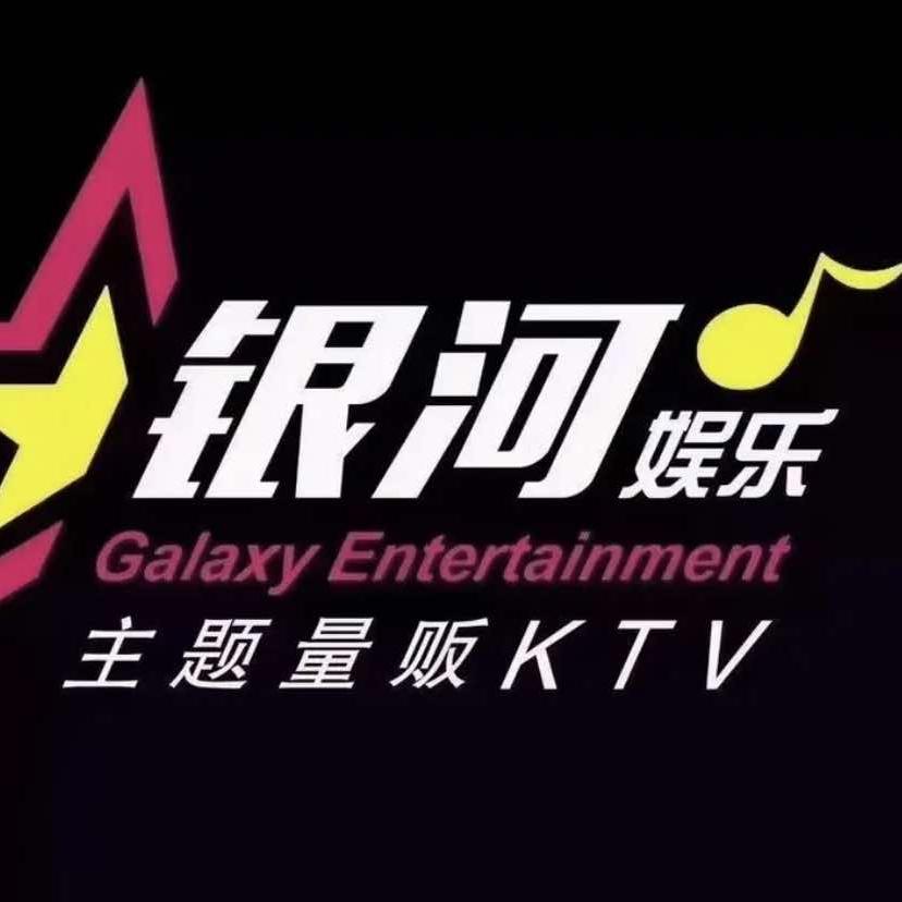 银河娱乐KTV瘦西湖店