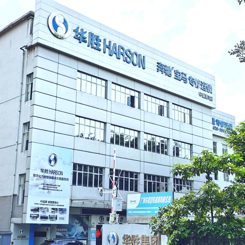 华胜豪车专修连锁(广州科韵路店)