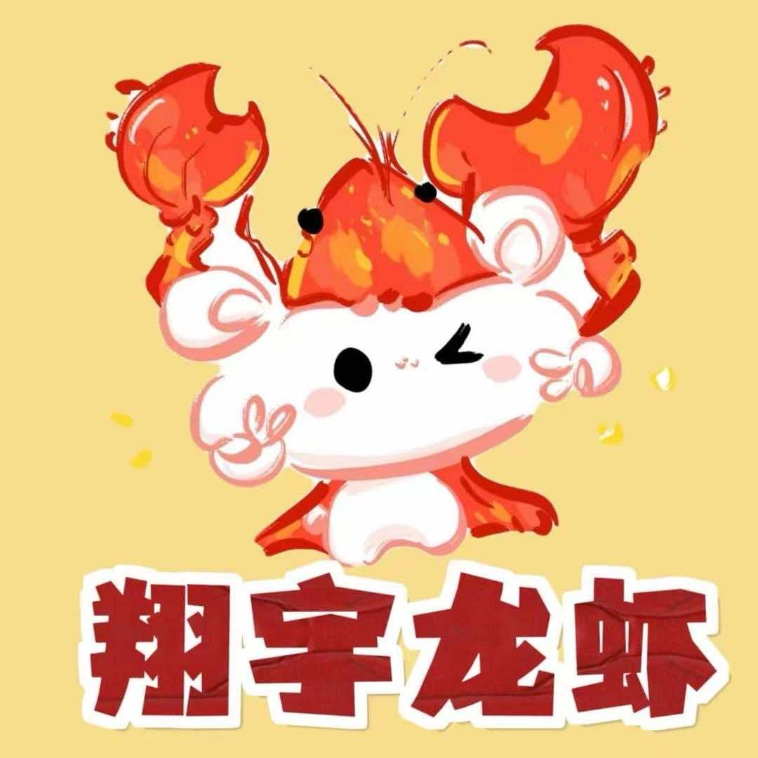 翔宇龙虾