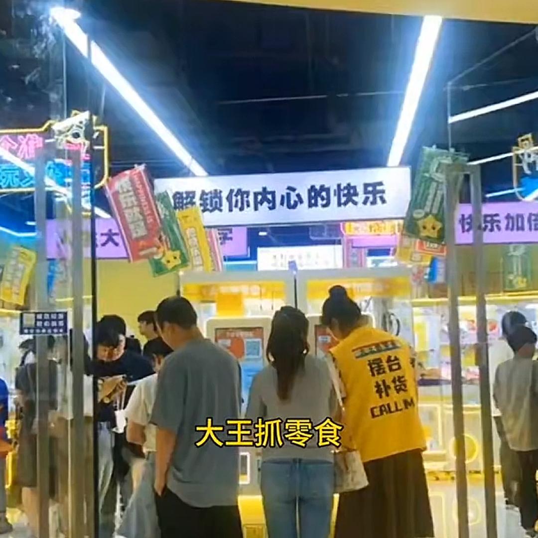 大王抓零食