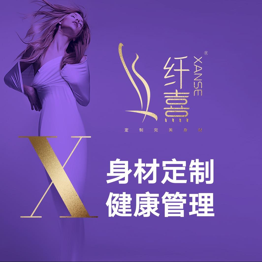 纤熹·姜疗堂身材管理中心