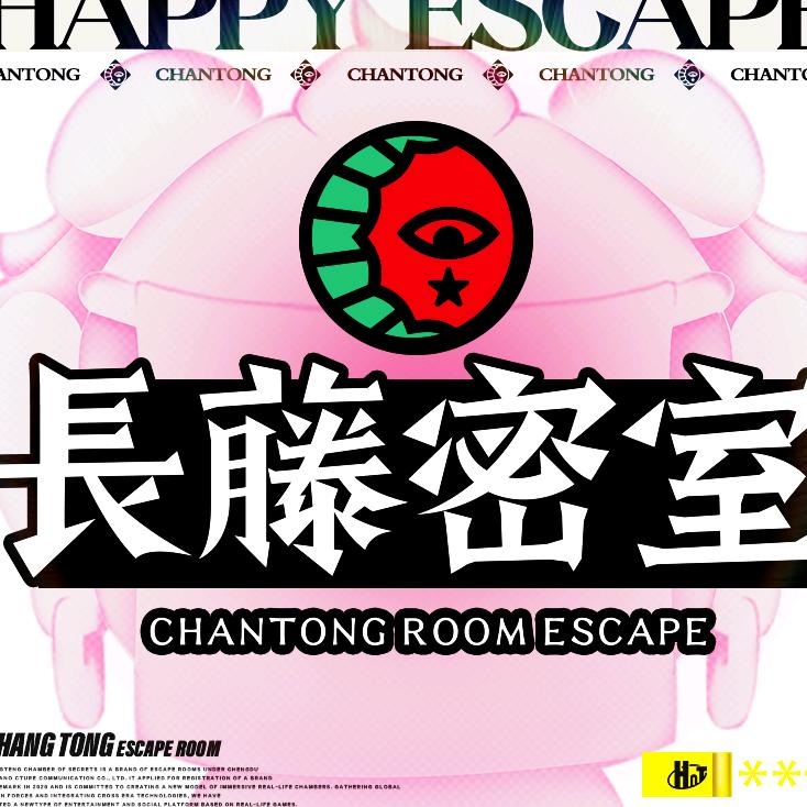 济南长藤密室(泉城路店)