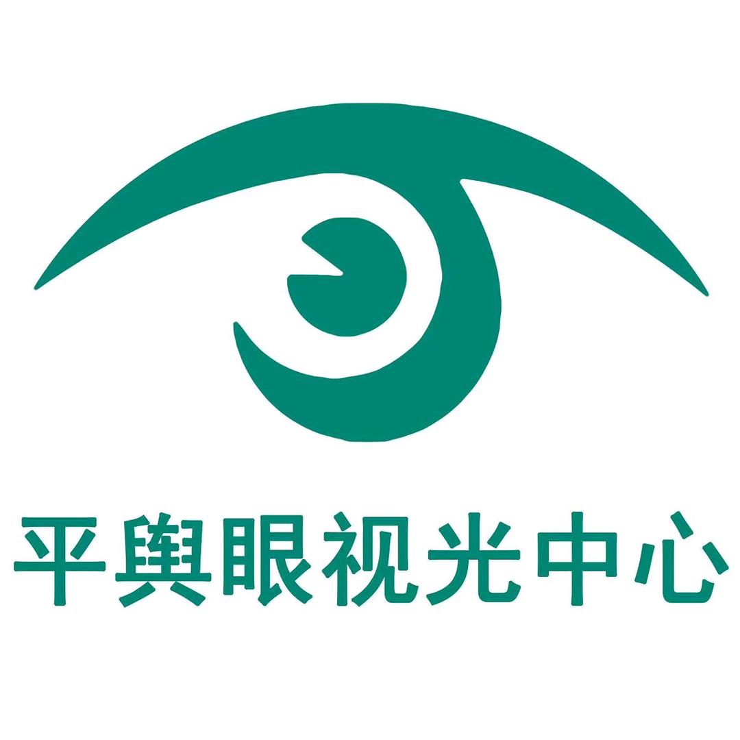 平舆眼视光中心