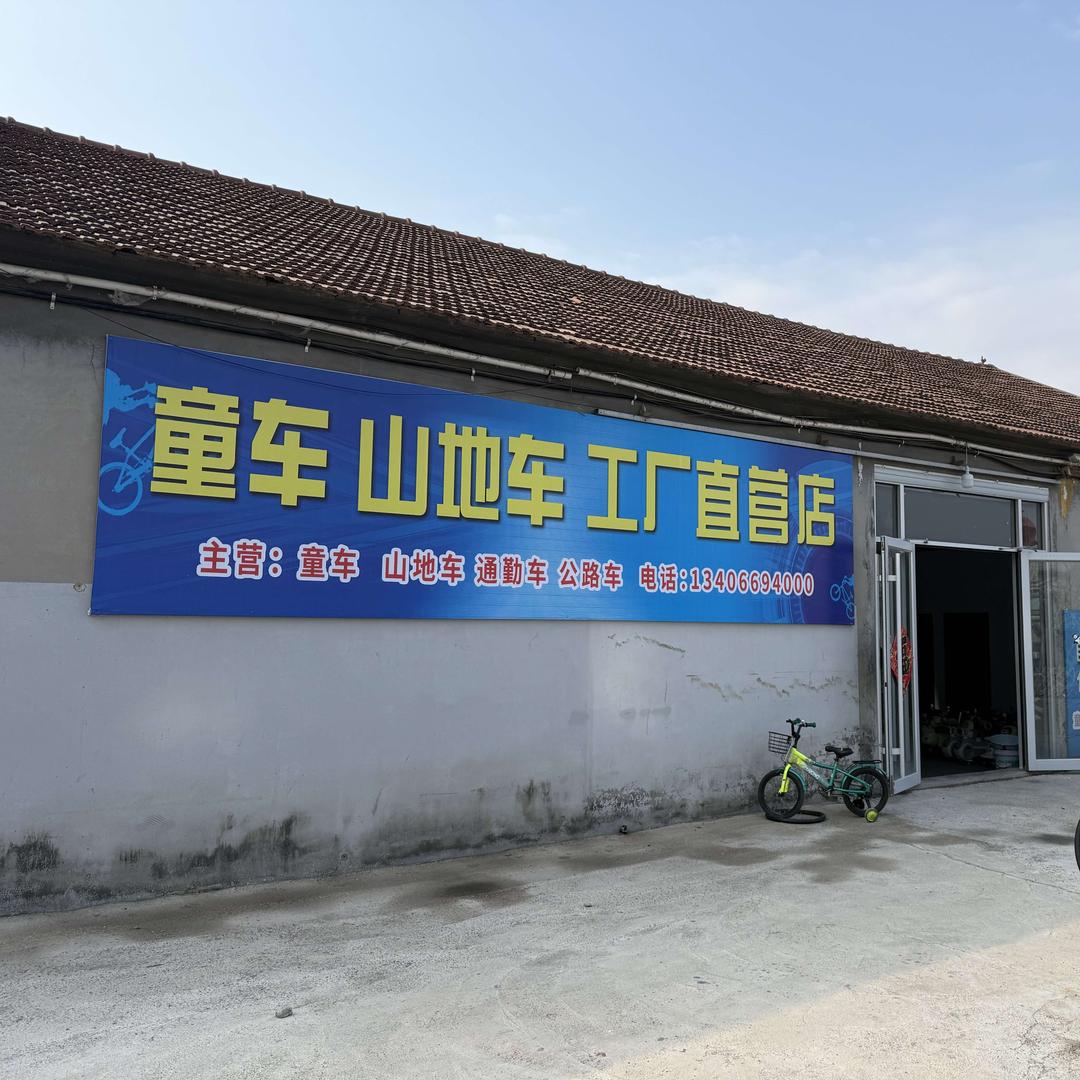 安丘童车山地车工厂直营店