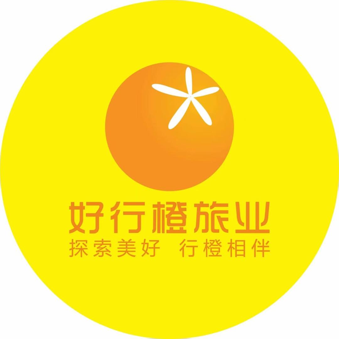 杭州好行橙旅游有限公司（ 官方）